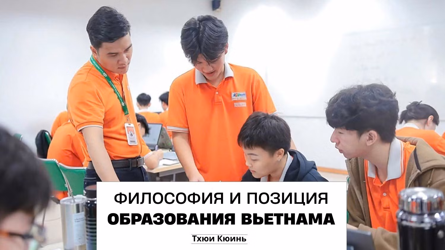 filosofija-i-pozitsija-obrazovanija-v-etnama.png