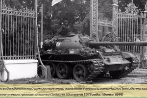 Историческая кампания Хо Ши Мина: Кульминация победы вьетнамской революционной войны