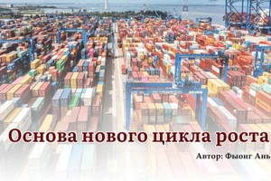 Основа нового цикла роста