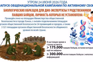 Запуск общенациональной кампании по активизации сбора биологических образцов для ДНК-экспертизы у родственников павших бойцов, личность которых не установлена