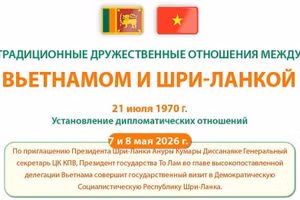 Традиционные дружественные отношения между Вьетнамом и Шри-Ланкой