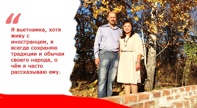 Кривенцев Николай Николаевич (Коля - русский) и Кхунь Тхи Ким Тюнг (Тюнг - вьетнамская).