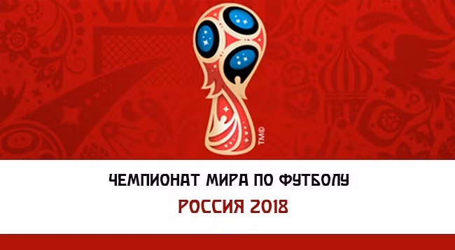 [Инфографика] Полное расписание всех матчей ЧМ-2018