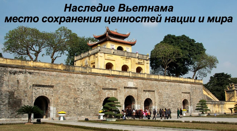 [Инфографика] Наследие Вьетнама: место сохранения ценностей нации и мира