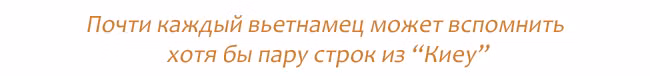 А.В. Попов: «Знание вьетнамского языка повлияло на то, как сложилась моя жизнь» ảnh 4