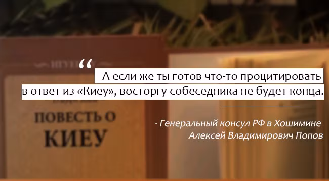 А.В. Попов: «Знание вьетнамского языка повлияло на то, как сложилась моя жизнь» ảnh 5