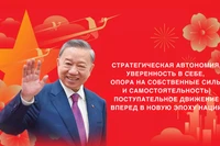 Стратегическая автономия, уверенность в себе, опора на собственные силы и самостоятельность, поступательное движение вперед в новую эпоху нации