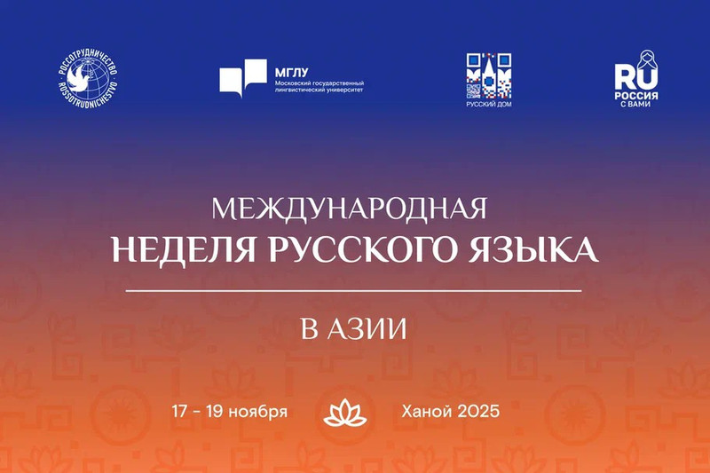 Международная неделя русского языка в Азии пройдет в Ханое