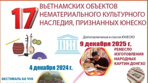17 объектов нематериального культурного наследия Вьетнама, включённых в список ЮНЕСКО