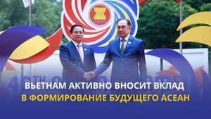 Вьетнам активно вносит вклад в формирование будущего АСЕАН