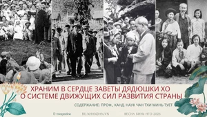 Храним в сердце заветы Дядюшки Хо о системе движущих сил развития страны