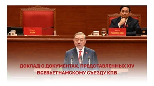 Доклад о документах, представленных XIV всевьетнамскому съезду КПВ