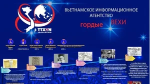 Вьетнамское информационное агентство: Гордые вехи