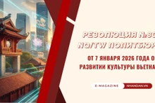 Резолюция № 80-NQ/TW Политбюро от 7 января 2026 года о развитии культуры Вьетнама