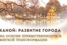Развитие города на основе преемственности и мягкой трансформации