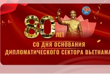 Вьетнамская дипломатия - 80 лет строительства и развития со страной