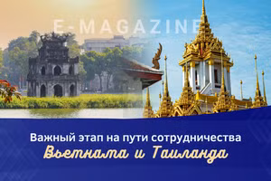 Важный этап на пути сотрудничества Вьетнама и Таиланда
