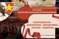 XIV съезд Коммунистической партии Вьетнама: Славные вехи Партии