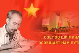 Свет Хо Ши Мина освещает нам путь