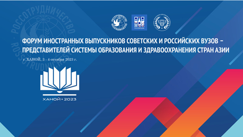 Советские и российские выпускники из стран Азии встретятся в Ханое