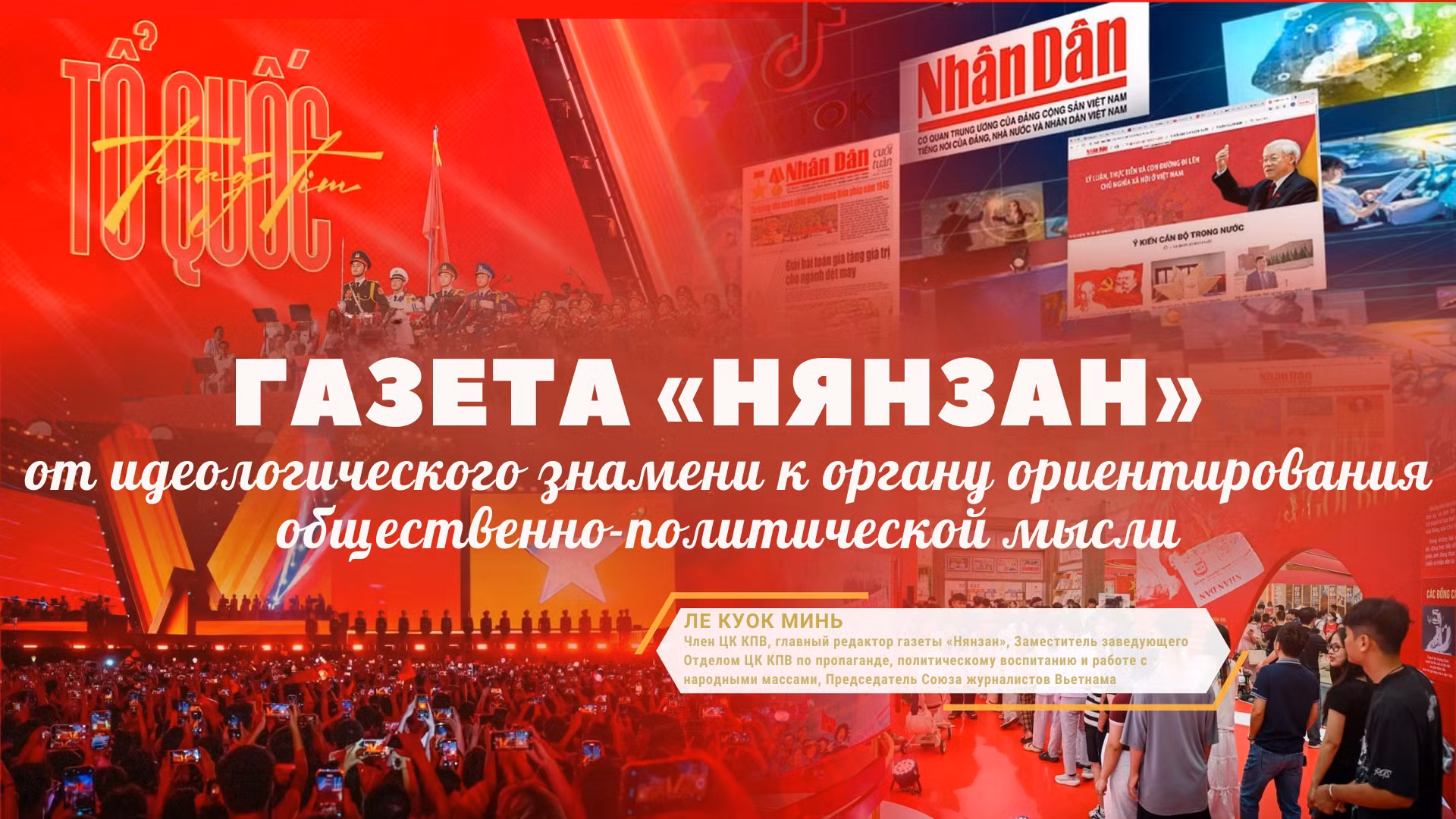 Газета «Нянзан»: от идеологического знамени к органу ориентирования общественно-политической мысли