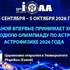 Ханой впервые принимает XIX Международную олимпиаду по астрономии и астрофизике 2026 года (IOAA 2026)