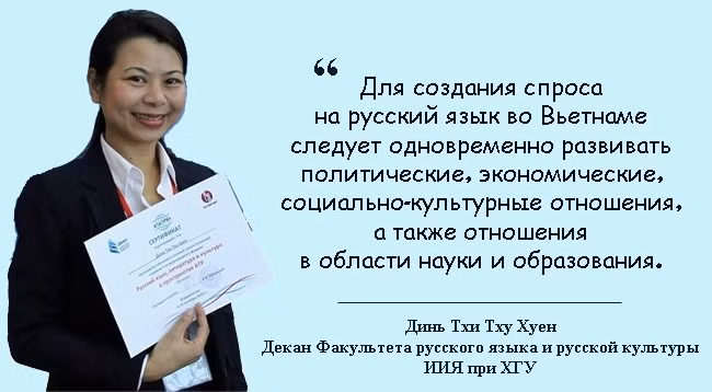 Продвижение русского языка во Вьетнаме
