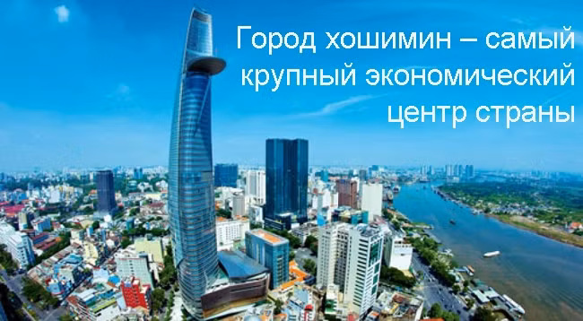 [Инфографика] Город Хошимин сохраняет позицию крупнейшего экономического центра в стране