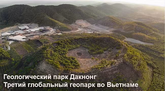 Третий глобальный геопарк во Вьетнаме