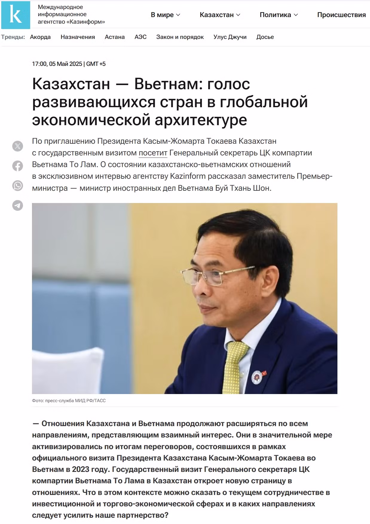 Интервью опубликовано на сайте агентства Kazinform. Фото с экрана